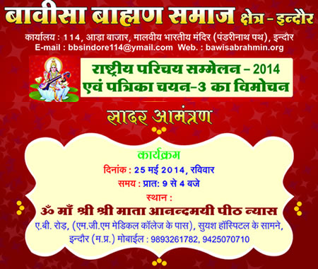 Bawisa Chayan 2014 - Parichay Sammelan