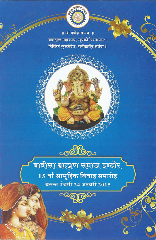 बावीसा ब्राह्मण समाज का सामुहिक विवाह 2015