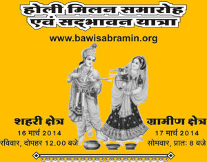 Holi Milan & Sadbhawna Yatra 2014