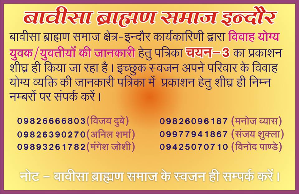 चयन-3