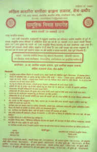सामुहिक मंगल परिणय 2014