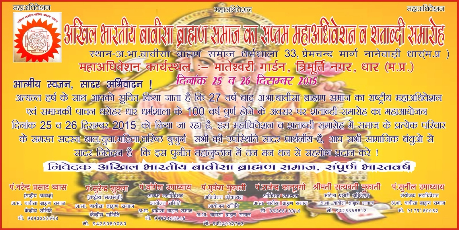 Mahaadhiveshan